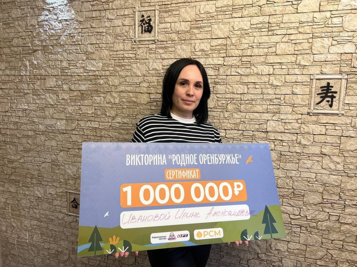 Воспитатель детского сада из Оренбурга выиграла миллион в викторине «Родное Оренбуржье»