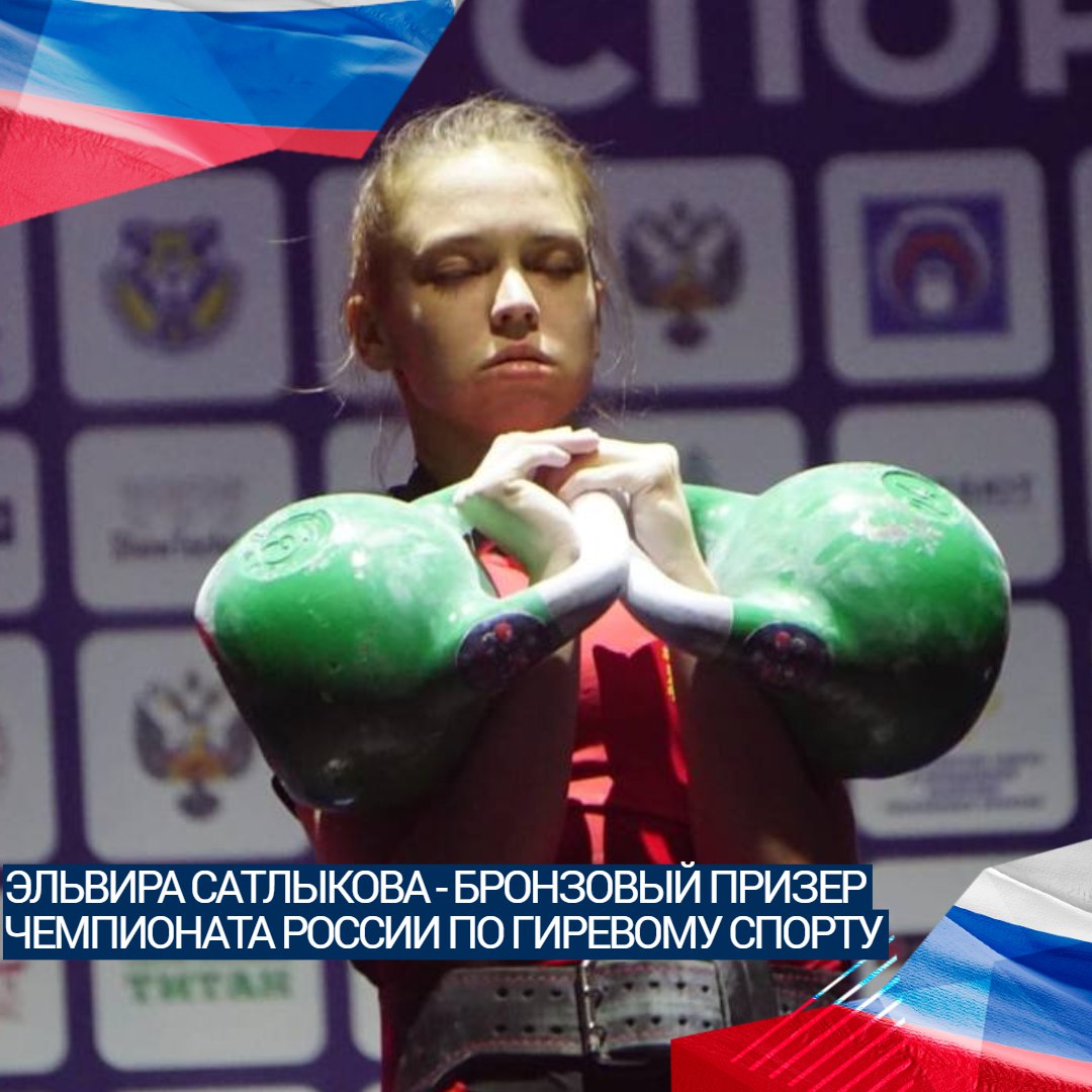Оренбурженка Эльвира Сатлыкова – бронзовый призер чемпионата России по гиревому спорту