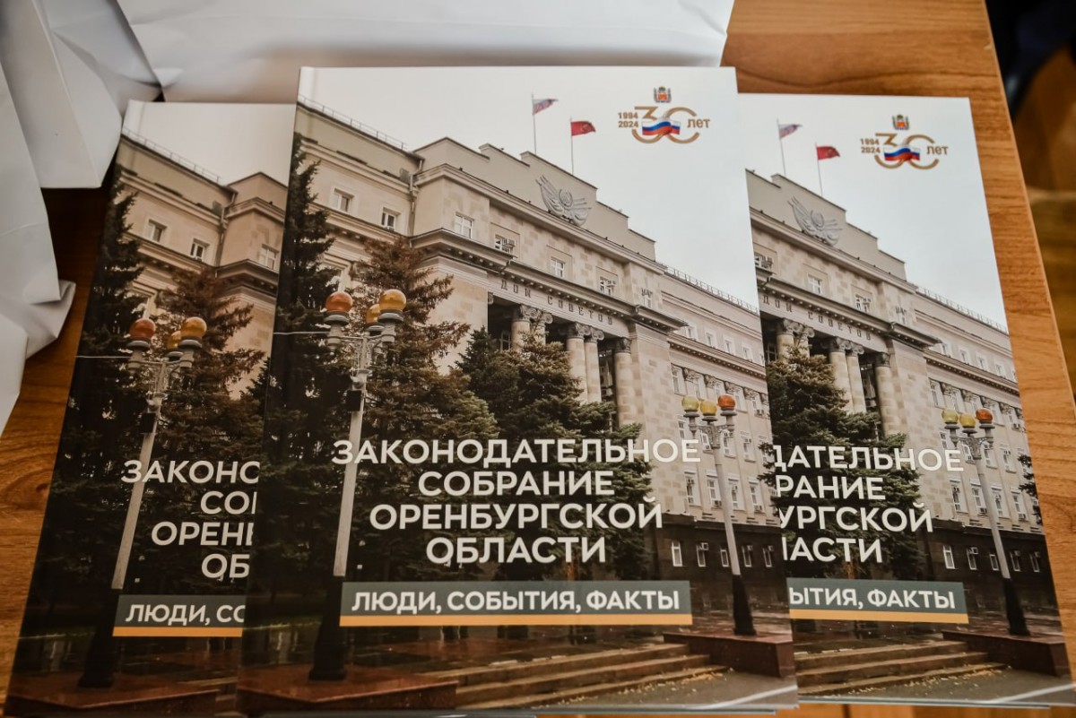 В библиотеке им. Крупской презентовали книгу, которая издана к 30-летию регионального парламента