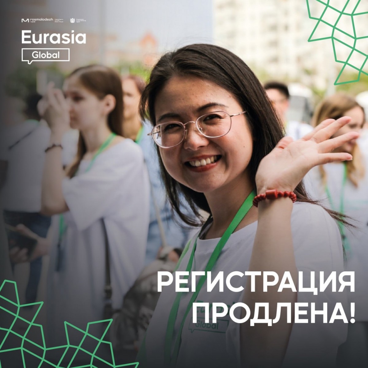 Регистрация на Международный молодёжный форум «Евразия Global» продлена