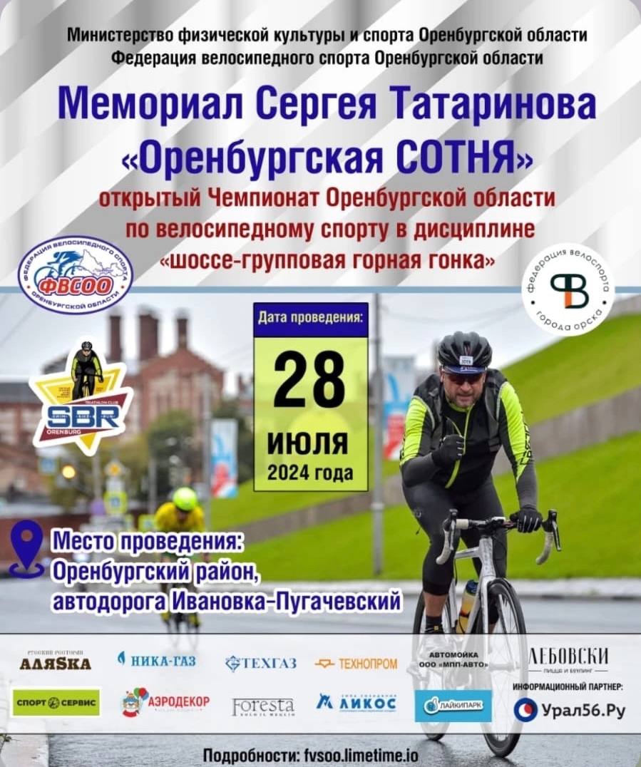 В Оренбуржье пройдёт чемпионат по велосипедному спорту