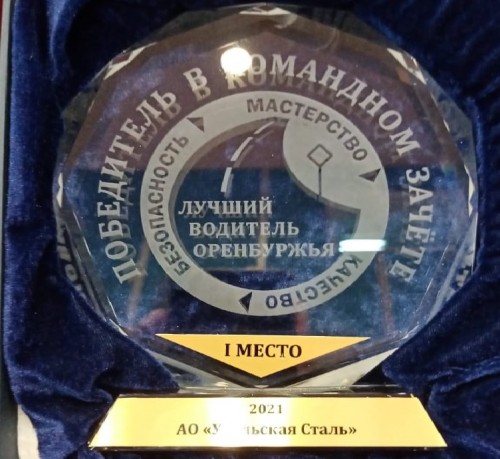 На Уральской Стали трудятся лучшие водители Оренбургской области На Уральской Стали трудятся лучшие водители Оренбургской области