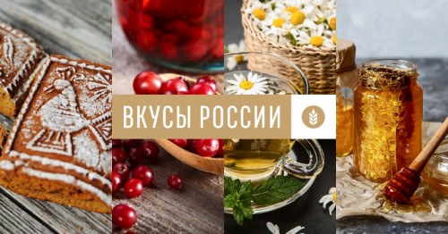 Оренбуржцы могут поддержать местные бренды на конкурсе «Вкусы России» Оренбуржцы могут поддержать местные бренды на конкурсе «Вкусы России»