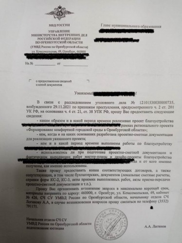 Сотрудники регионального УМВД потребовали чиновников отчитаться по нацпроектам Сотрудники регионального УМВД потребовали чиновников отчитаться по нацпроектам