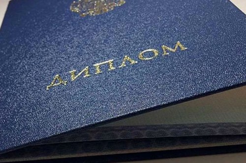 Диплом студента высшего учебного заведения признан недействительным  