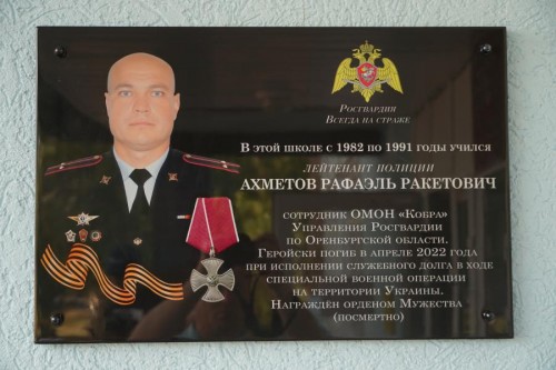 В память о росгвардейце Рафаэле Ахметове... В память о росгвардейце Рафаэле Ахметове...