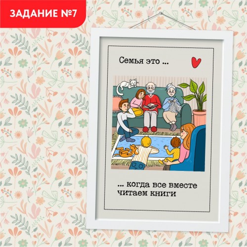 Организаторы Всероссийского конкурса «Всей семьей» приглашают оренбургские семьи выполнить новое задание