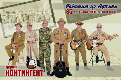 15 февраля группа «Контингент» выступит для оренбуржцев.