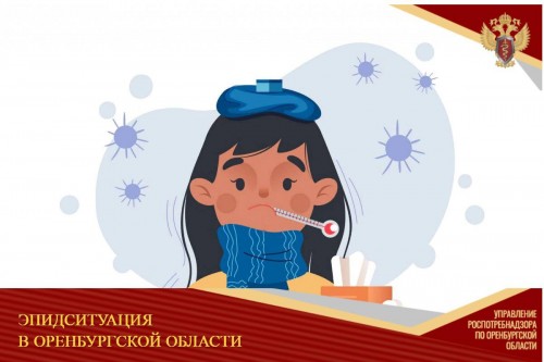 В Оренбуржье на 24,2% снизилась простудная заболеваемость 