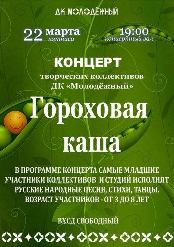 22 марта ДК «Молодежный» приглашает оренбуржцев на концерт