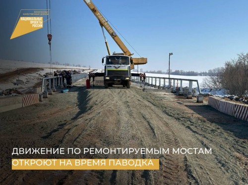 На время паводка в Оренбуржье откроют движение по ремонтируемым мостам