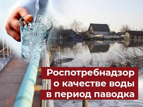 В Оренбуржье качество питьевой воды из централизованных источников соответствует требованиям гигиенических нормативов