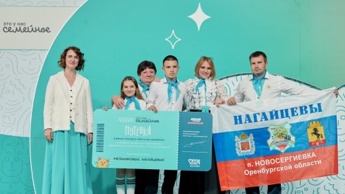 Шесть семей из Оренбургской области вышли в финал конкурса «Это у нас семейное»