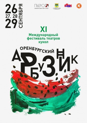 На "Оренбургский Арбузник" приедут гости из Москвы, Казани, Ставрополя и других городов