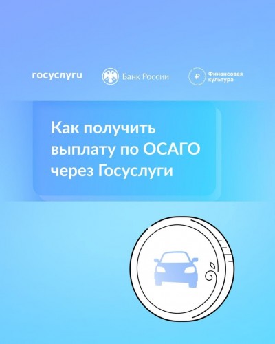 Оренбургские автомобилисты получили 12 млн рублей благодаря «Госуслуги Авто» 