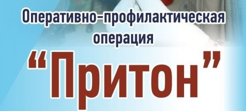 В УМВД России по Оренбургской области подвели итоги ОПМ «Притон»