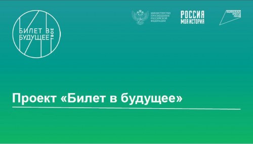 В Оренбуржье школьники пройдут диагностику для определения будущей профессии