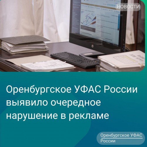 В Оренбуржье блогера привлекают к ответственности за неправильное оформление рекламы