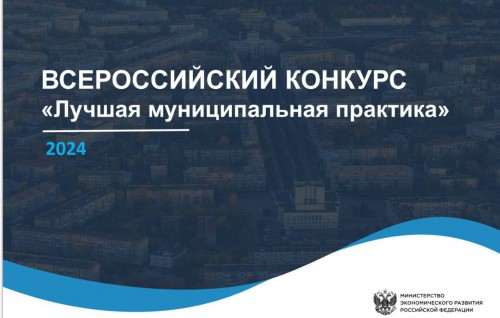 Опыт муниципалитетов Оренбургской области опубликован в сборнике лучших практик