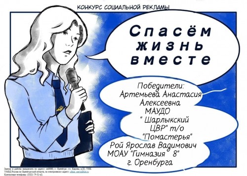 На территории Оренбургской области стартует Всероссийская операция «Чистое поколение – 2025»