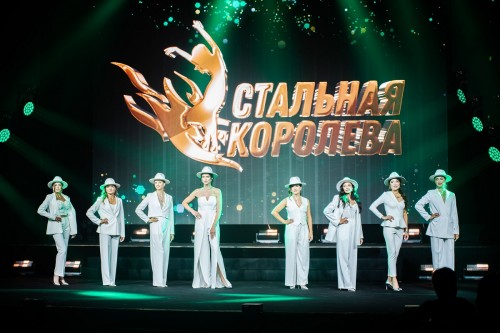 Уральская Сталь выбрала Стальную королеву Уральская Сталь выбрала Стальную королеву