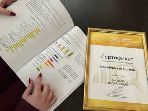 Оренбургская область в числе лидеров по прозрачности государственных закупок