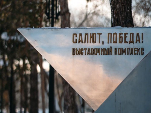 В Оренбурге рассматривают возможность переименовать остановку возле парка «Салют, Победа!» В Оренбурге рассматривают возможность переименовать остановку возле парка «Салют, Победа!»