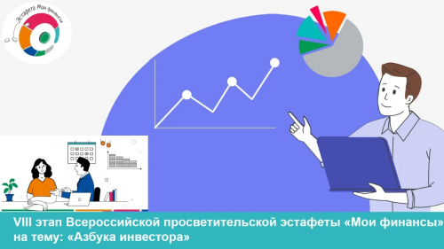 Оренбуржцы могут присоединиться к Всероссийской просветительской эстафете «Мои финансы»