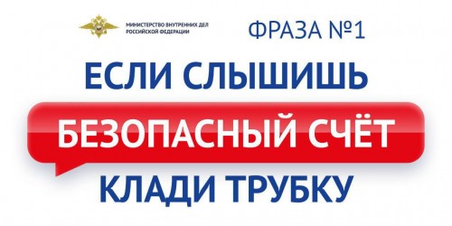 Орчанин по звонку «Росфинмониторинга» задекларировал мошенникам 2 095 000 рублей