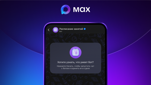 Студенты и преподаватели вузов теперь смогут легко узнавать расписание через МАХ