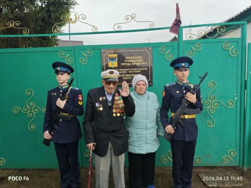 В Оренбуржье открыт памятный знак в честь Почетного гражданина города и ветерана ВОВ Андрея Яцуры