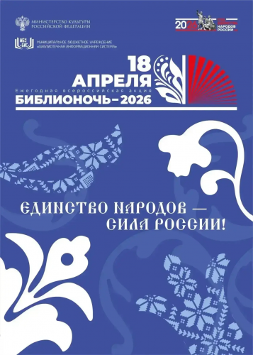 Оренбург присоединится к Всероссийской акции «Библионочь‑2026»