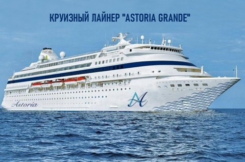 Юные географы из Оренбурга отправятся в морское путешествие на Astoria Grande