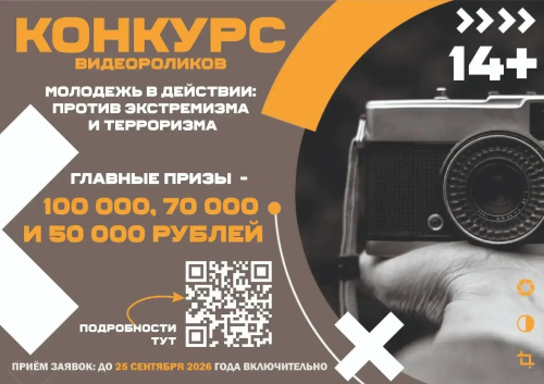 Безопасность начинается с тебя: конкурс видеороликов для творческой молодёжи Оренбуржья