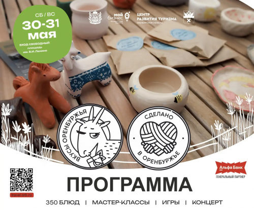 В Оренбуржье представили полную программу гастрономического фестиваля