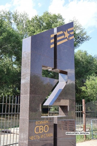 В Ясном открылась аллея Героев В Ясном открылась аллея Героев