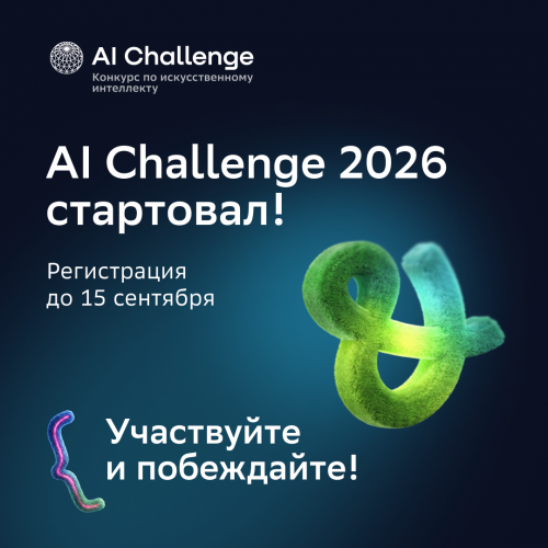 Школьники автоматизируют обработку обращений граждан на AI Challenge Школьники автоматизируют обработку обращений граждан на AI Challenge