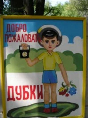 В оренбургском лагере «Дубки» обнаружили нарушения