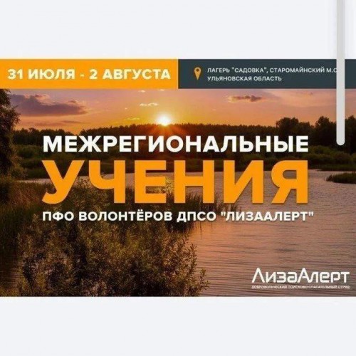 Оренбуржцев приглашают на межрегиональные учения поисково-спасательного отряда «ЛизаАлерт»