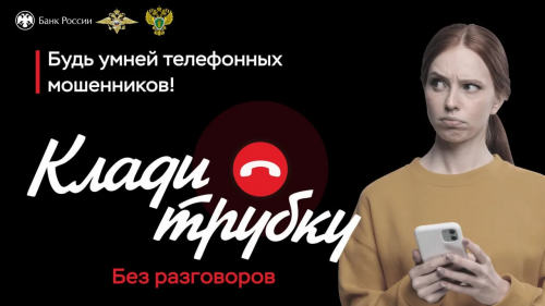 Оренбуржцев предупреждают о новой мошеннической схеме с «заменой счета» в Центробанке Оренбуржцев предупреждают о новой мошеннической схеме с «заменой счета» в Центробанке