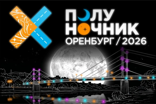 Ночной забег «Полуночник 2026» в Оренбурге Ночной забег «Полуночник 2026» в Оренбурге
