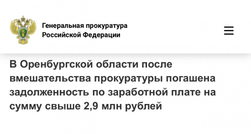 В Адамовском районе прокуроры добились выплаты долгов по зарплате 126 сотрудникам