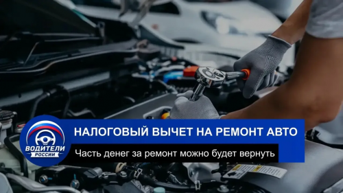 Работающим пенсионерам могут разрешить возврат денег за ремонт автомобиля