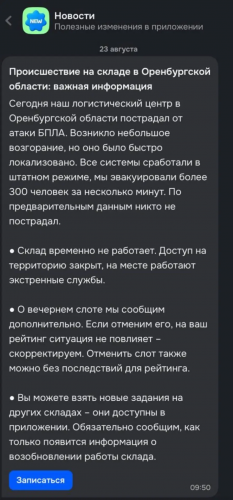 Из логистического центра Ozon в Оренбурге эвакуировали более 300 человек