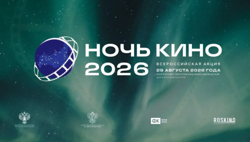 Четыре российских фильма покажут зрителям на «Ночи кино» в Оренбуржье