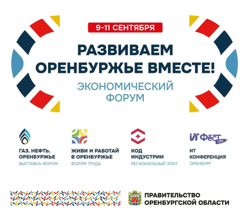 В Оренбурге на форуме обсудят перспективы рынка сжиженного газа