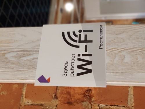 «Ростелеком» — лидер рынка публичного Wi-Fi по итогам 2025 года