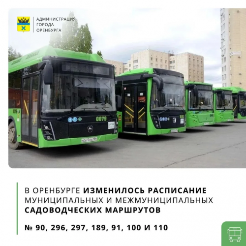 Садоводческие маршруты Оренбурга перешли на осенний график