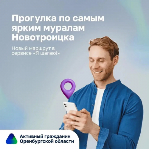 В Новотроицке появился маршрут «Я шагаю!» по граффити и стрит-арту