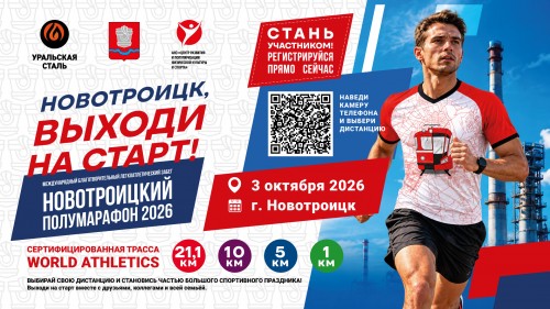 Новотроицкий полумарафон пройдет по сертифицированной трассе